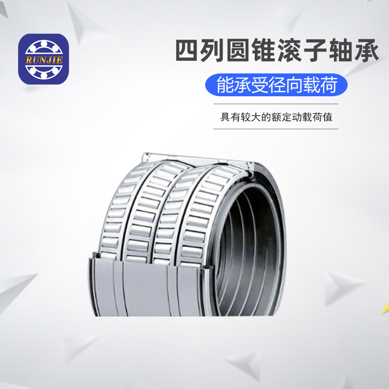 四列圓錐滾子軸承